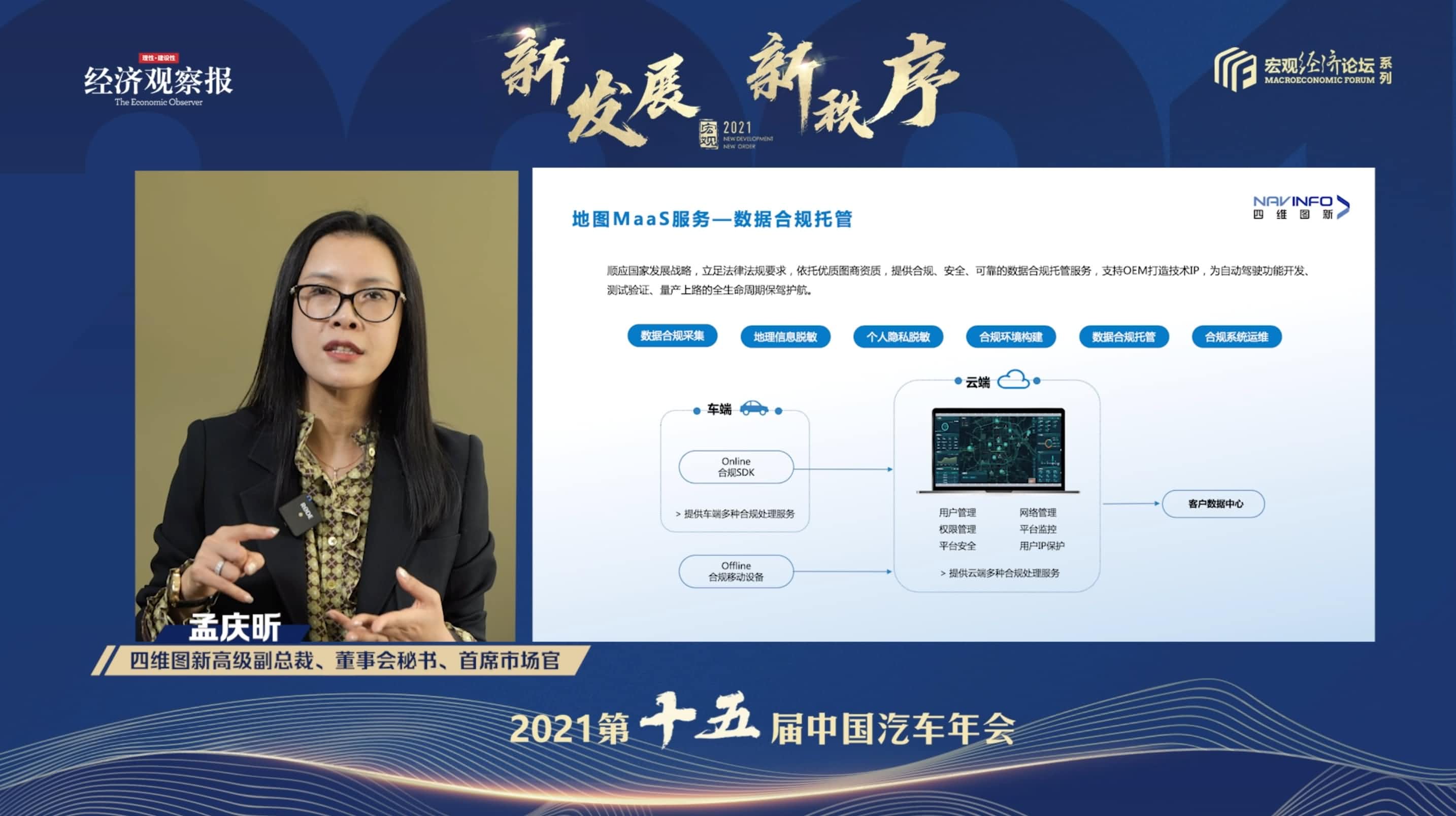 黄金城集团孟庆昕：地图是未来保持智能汽车数据洪流运转的重要载体
